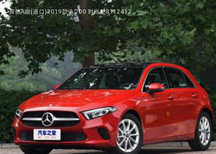 2019款 A 200 时尚型拆车件客服台