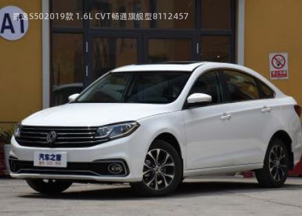 景逸S502019款 1.6L CVT畅通旗舰型拆车件