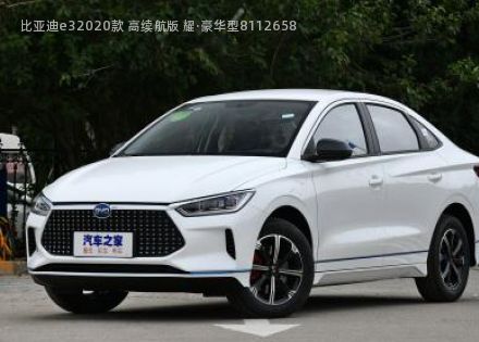 比亚迪e32020款 高续航版 耀·豪华型拆车件