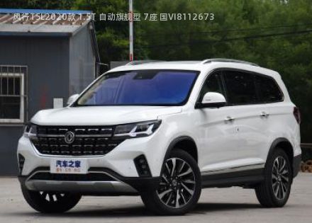 风行T5L2020款 1.5T 自动旗舰型 7座 国VI拆车件