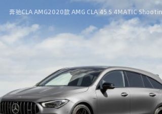 奔驰CLA AMG2020款 AMG CLA 45 S 4MATIC Shooting Brake拆车件