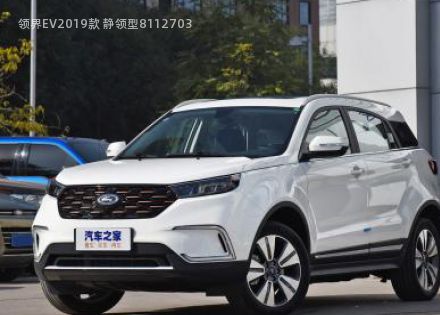 领界EV2019款 静领型拆车件