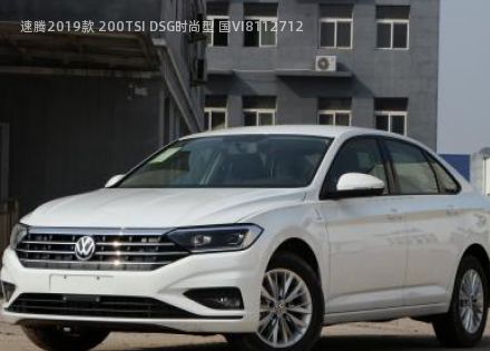 速腾2019款 200TSI DSG时尚型 国VI拆车件