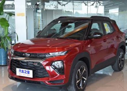2019款 435T RS 自动四驱悍锐版 国VI拆车件客服台