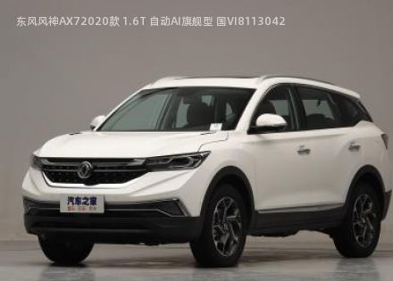 东风风神AX72020款 1.6T 自动AI旗舰型 国VI拆车件