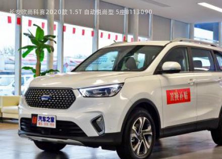 2020款 1.5T 自动悦尚型 5座拆车件客服台