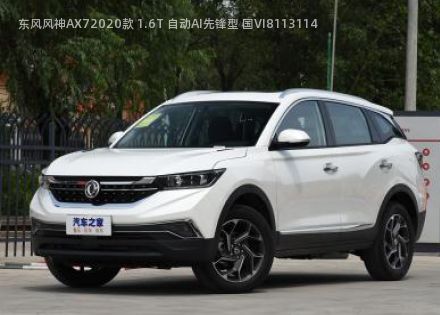 2020款 1.6T 自动AI先锋型 国VI拆车件客服台