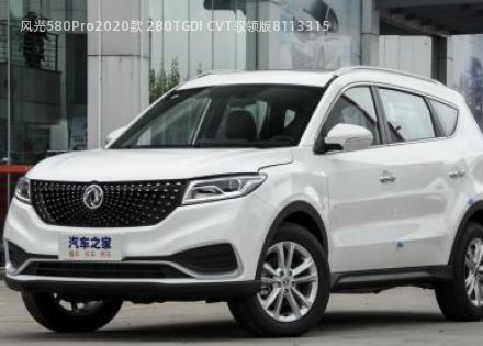 2020款 280TGDI CVT驭领版拆车件客服台