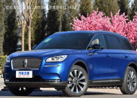 2020款 2.0T 四驱尊耀版