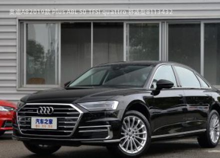 2019款 Plus A8L 50 TFSI quattro 舒适型拆车件客服台