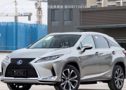 2020款 450h 四驱典雅版 国VI拆车件客服台