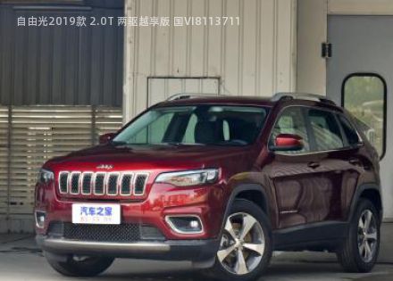 2019款 2.0T 两驱越享版 国VI拆车件客服台