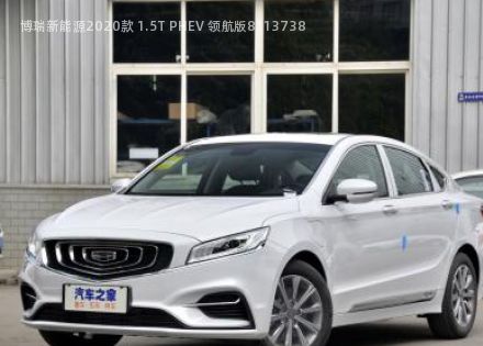 博瑞新能源2020款 1.5T PHEV 领航版拆车件