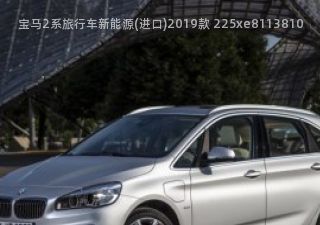 宝马2系旅行车新能源(进口)2019款 225xe拆车件