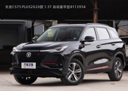 长安CS75 PLUS2020款 1.5T 自动豪华型拆车件