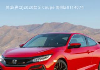 思域(进口)2020款 Si Coupe 美国版拆车件