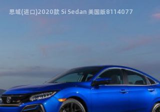 2020款 Si Sedan 美国版