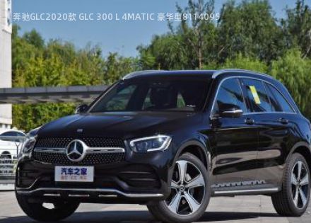 2020款 GLC 300 L 4MATIC 豪华型拆车件客服台