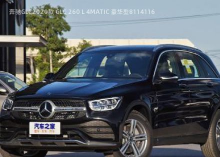 2020款 GLC 260 L 4MATIC 豪华型拆车件客服台