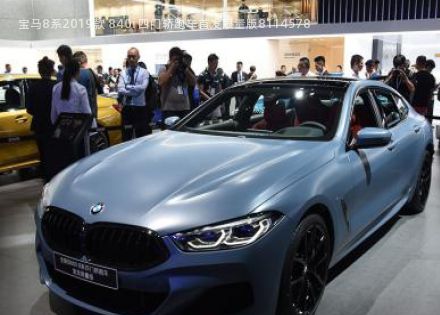 2019款 840i 四门轿跑车首发限量版拆车件客服台