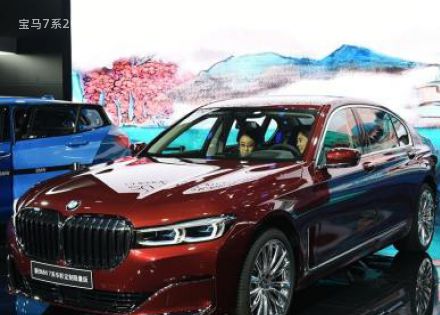 2019款 740Li xDrive 华彩定制限量版拆车件客服台