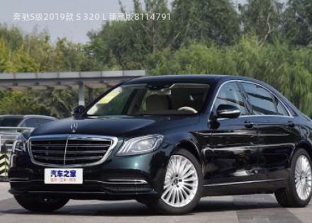2019款 S 320 L 臻藏版拆车件客服台