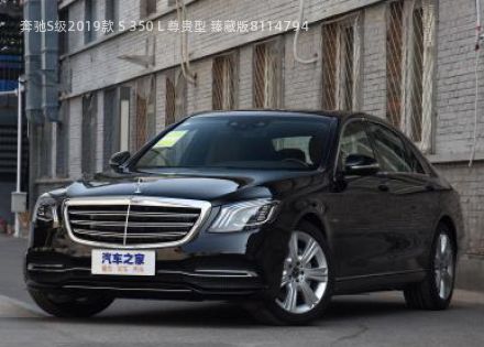 2019款 S 350 L 尊贵型 臻藏版拆车件客服台
