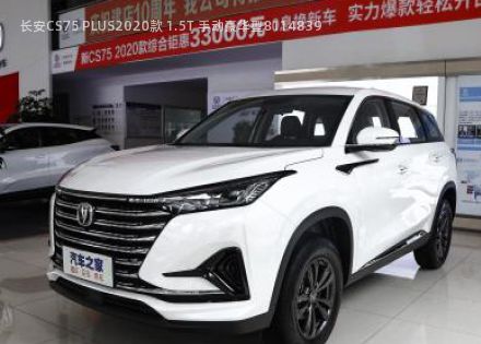 长安CS75 PLUS2020款 1.5T 手动豪华型拆车件