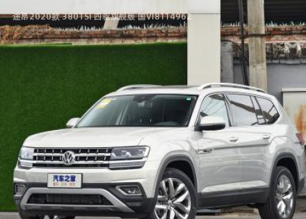 2020款 380TSI 四驱旗舰版 国VI拆车件客服台