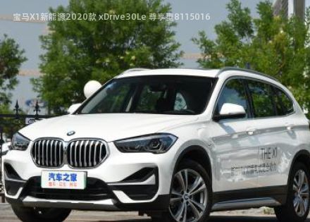 宝马X1新能源2020款 xDrive30Le 尊享型拆车件