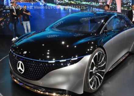 2019款 Vision EQS Concept拆车件客服台