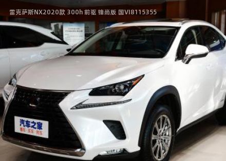 雷克萨斯NX2020款 300h 前驱 锋尚版 国VI拆车件