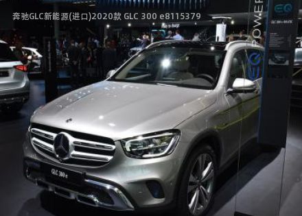 2020款 GLC 300 e