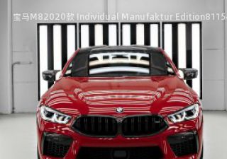 2020款 Individual Manufaktur Edition拆车件客服台