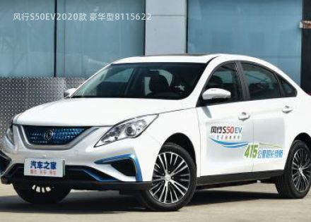 风行S50EV2020款 豪华型拆车件