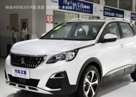 2019款 改款 360THP 卓越版拆车件客服台