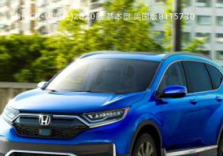 本田CR-V(海外)2020款 基本型 美国版拆车件