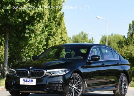 2020款 530Li 尊享型 M运动套装拆车件客服台