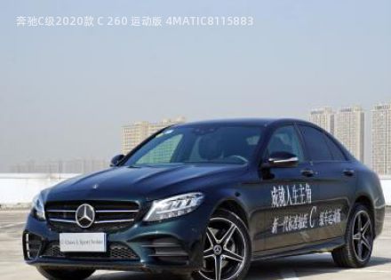 奔驰C级2020款 C 260 运动版 4MATIC拆车件