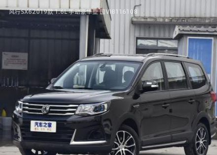 风行SX62019款 1.6L 手动豪华型 国VI拆车件