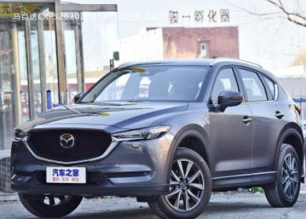 马自达CX-52020款 2.5L 自动四驱旗舰型拆车件