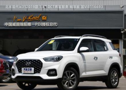 2019款 1.4T DCT两驱智勇·畅享版 国VI