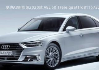 2020款 A8L 60 TFSIe quattro拆车件客服台
