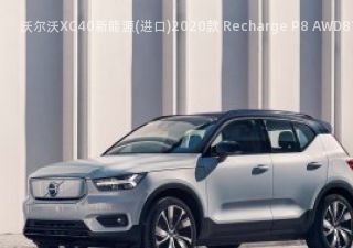 2020款 Recharge P8 AWD拆车件客服台