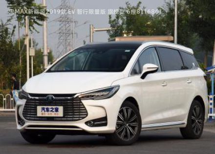 2019款 EV 智行限量版 旗舰型 6座