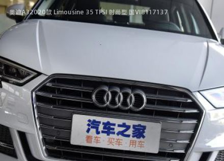2020款 Limousine 35 TFSI 时尚型 国VI拆车件客服台