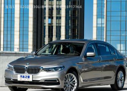 2020款 530Li 尊享型 豪华套装拆车件客服台