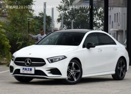 奔驰A级2020款 A 220 L 4MATIC 运动轿车拆车件