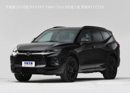 开拓者2020款 RS 650T Twin-Clutch四驱7座 擎版拆车件