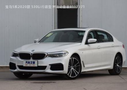 2020款 530Li 行政型 M运动套装拆车件客服台